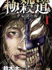 《镖人》海报